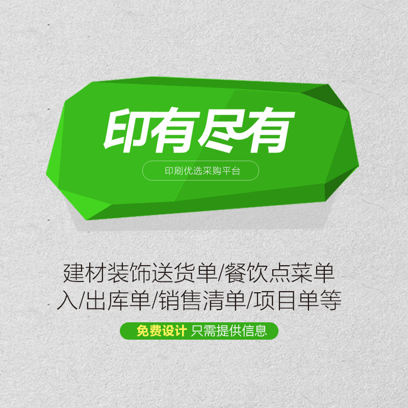 联单定做两三联收据印刷制作销售清单送货单出入库单无碳复写单据