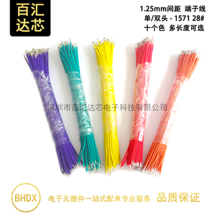 单 双头电子连接线 30CM长1.25端子不穿壳 1.25mm端子线