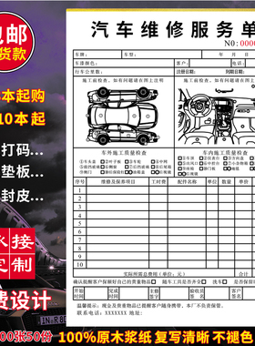 汽车维修服务单定做修理厂接车二联清单美容施工派工结算报价收据