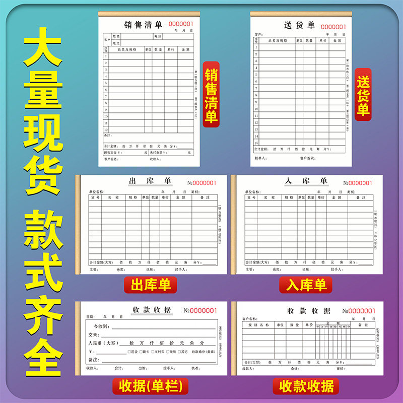 销售清单二联定制商品货物送销货单三联加厚定做食品服装开单本一