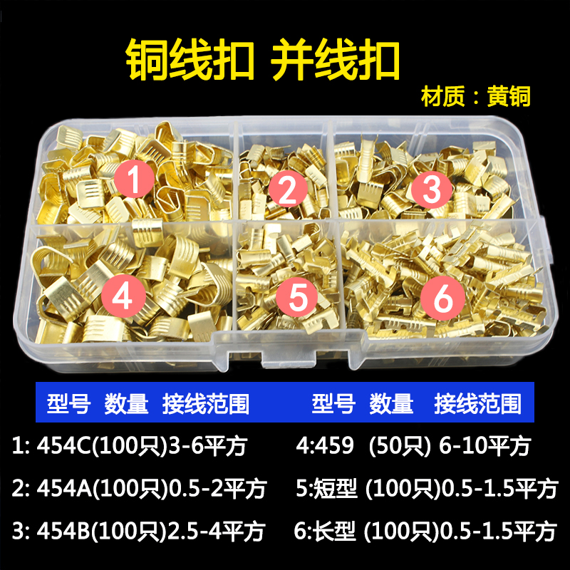 压线扣端子C型铜线扣电线铜扣端子套装组合454A/B/C459D冷压接头