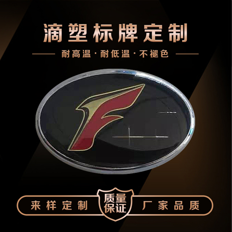 水晶滴胶滴塑标牌logo定做不干胶贴纸PVC标签金属车贴桌贴定制