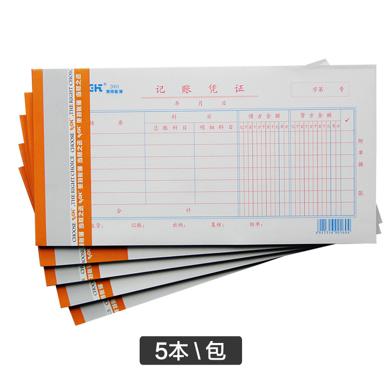 莱特2001 通用会计记账凭证 金额记账凭证纸财务记账凭证单本86张