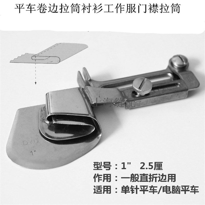 包邮平车同步车卷边器大h拉筒包边器 窗帘被套衬衫工作服门襟拉筒