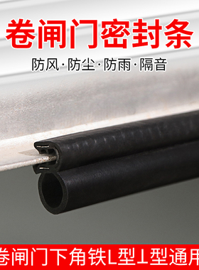卷闸门密封条车库卷帘门底部门框防尘防风防雨防老鼠挡风密封胶条