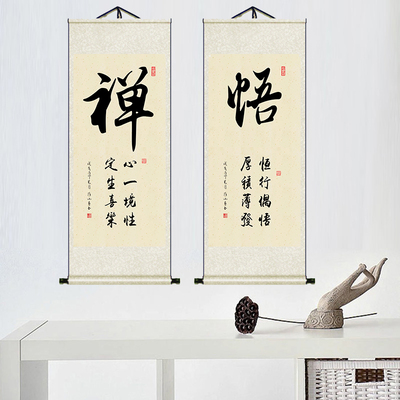 禅静字和字道字书法字画善德雅丝绸卷轴挂画办公室客厅书房装饰画