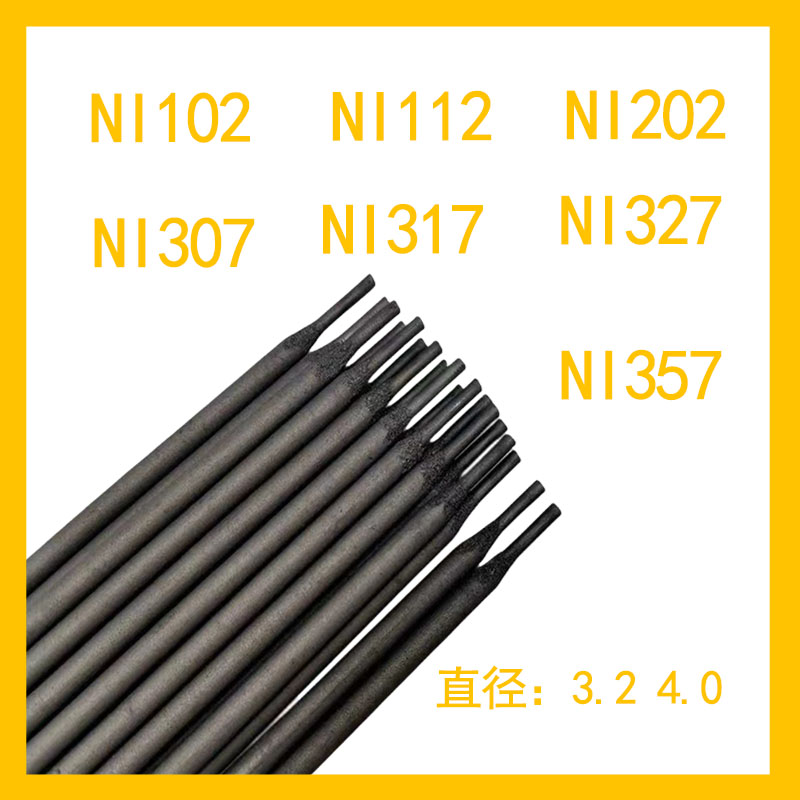 Ni102镍基电焊条NI112 Ni202 Ni307镍合金焊条Ni327 Ni357电焊条