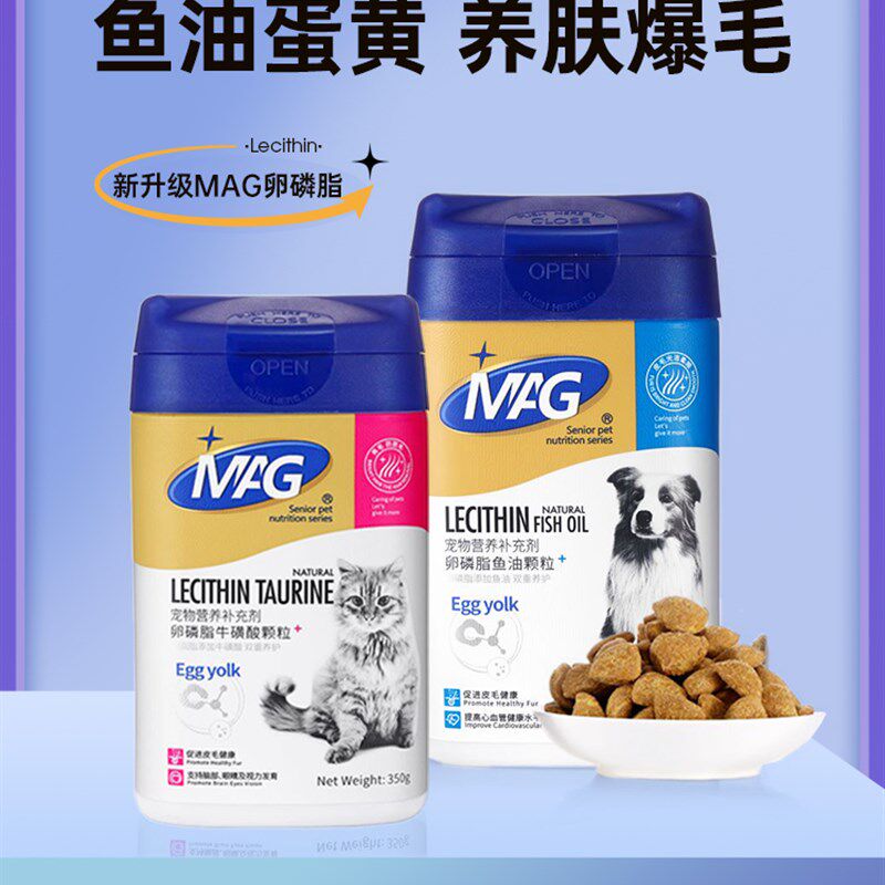 MAG鱼油卵磷脂小狗狗宠物专用小猫咪犬用猫用蛋黄美毛少掉毛