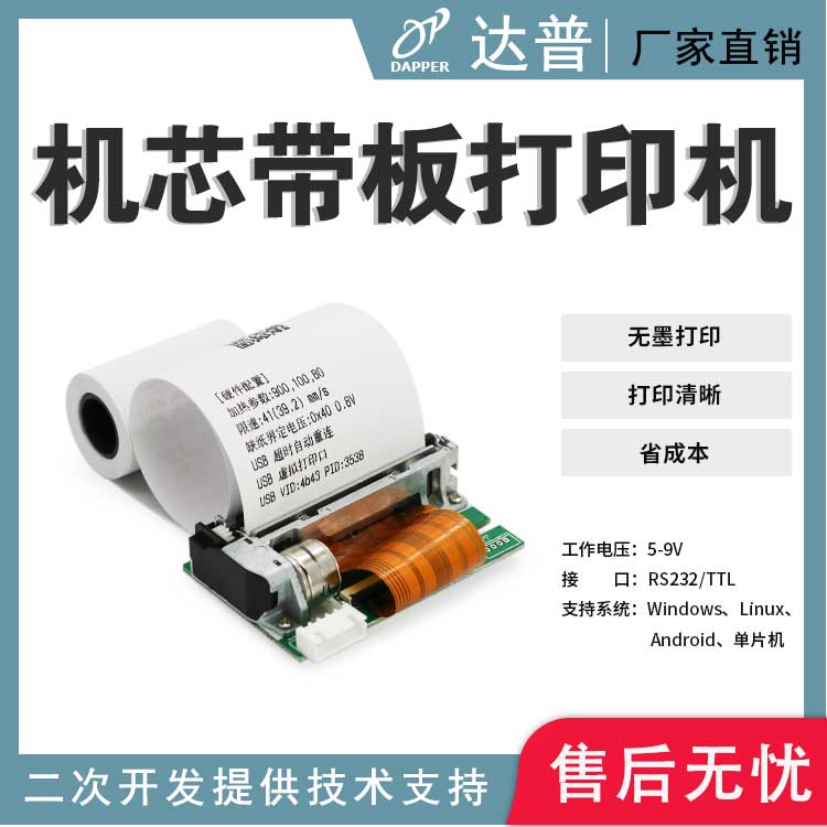 58MM内嵌入式热敏打印机模组stm32 51单片机兼容DP-48A