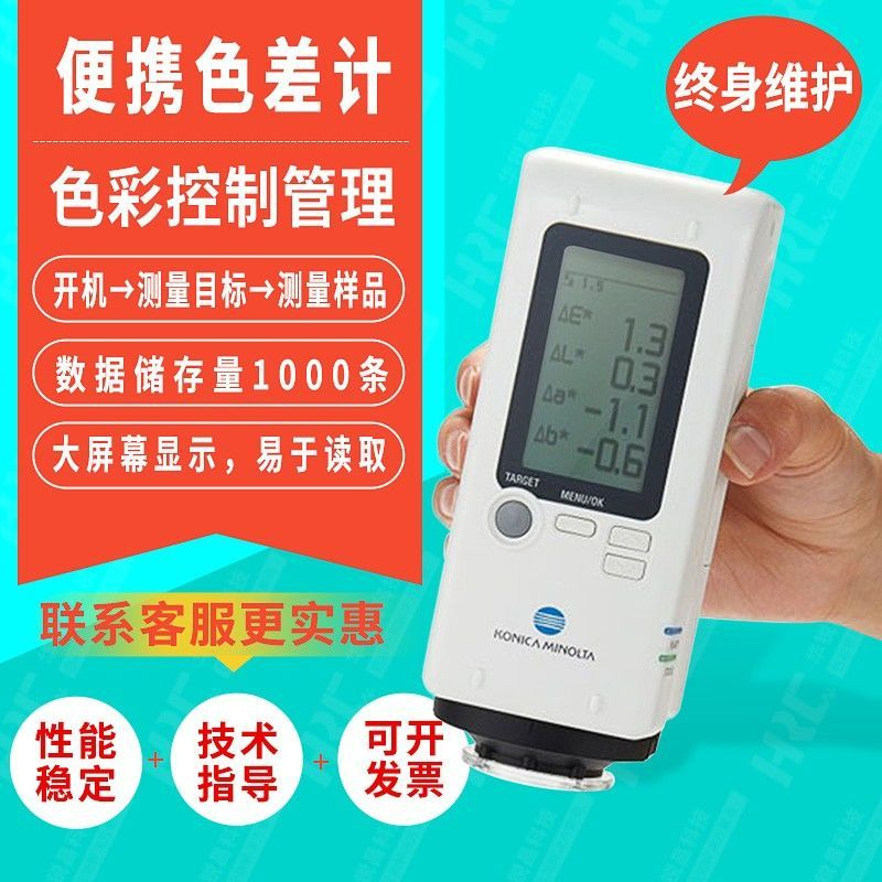 原装正品进口柯尼卡美能达色差仪