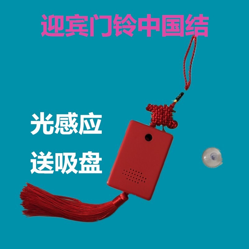 新款红中国结进门你好欢迎光临挂件店铺语音人体光感应门铃迎宾器