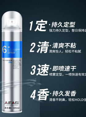 淡香发胶喷雾定型男强力持久蓬松女小碎发整理刘海定型啫喱水干胶