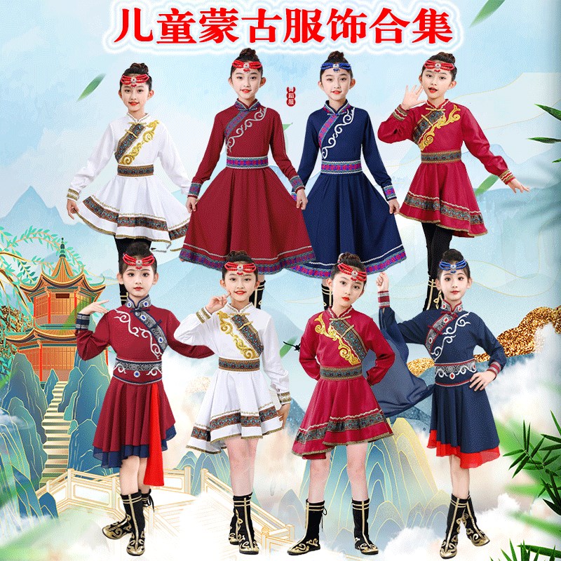 六一蒙古舞蹈演出服民族服儿童筷子舞艺考舞蹈服蒙古袍少数民族服