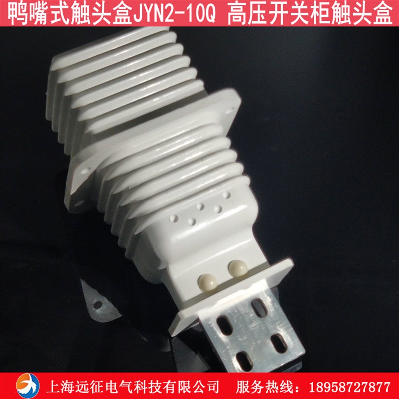 鸭嘴式触头盒JYN2-10 高压开关柜触头盒630A-1250A
