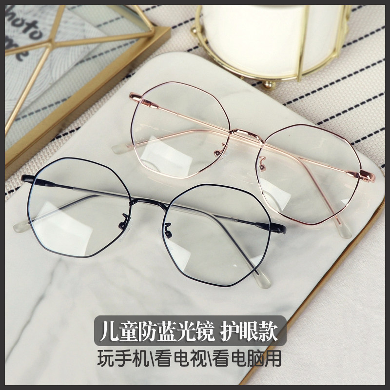 儿童防蓝光眼镜 复古多边形框5-16岁女孩男童学生看电视玩手机镜