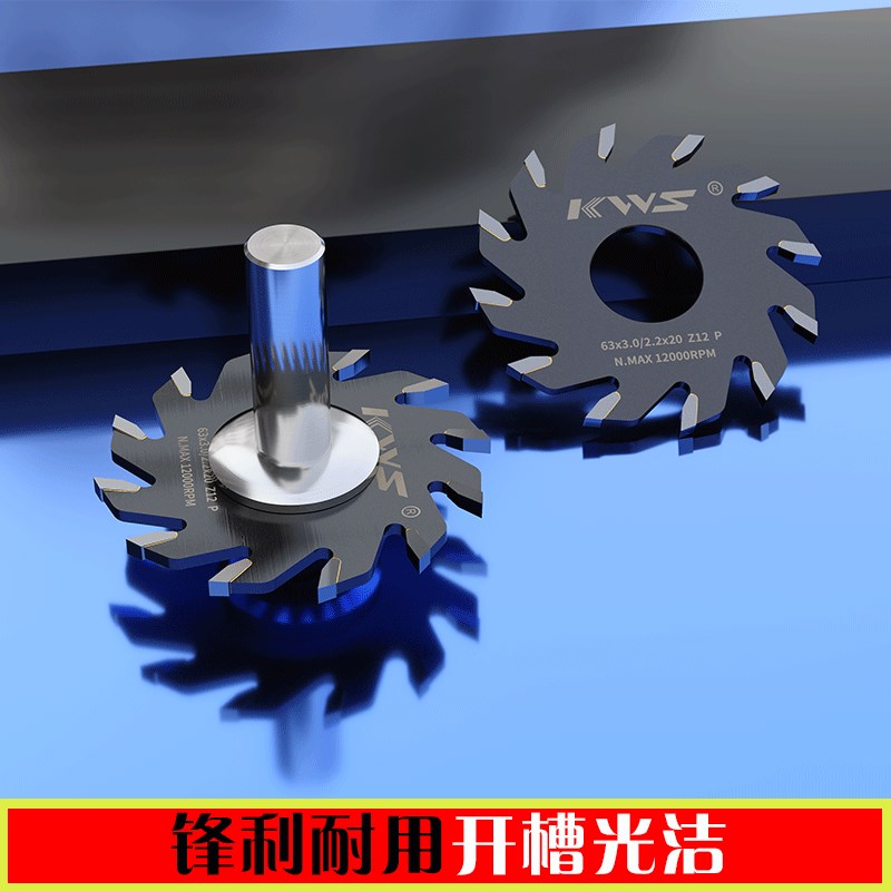 开槽锯片木工铝塑板开槽锯替代T型刀成套带刀柄63外径12齿1-8mm厚