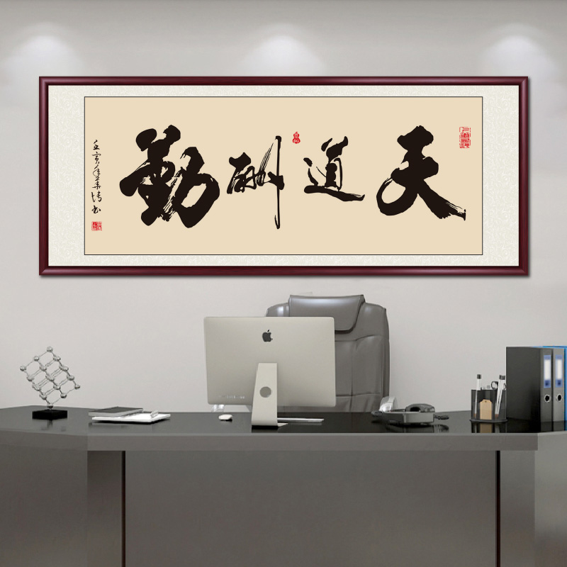 天道酬勤书法字画办公室挂画诚信赢天下客厅装饰画牌匾办公室壁画