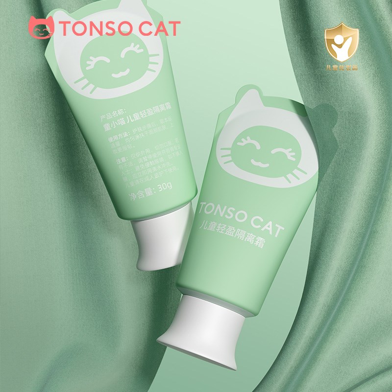 童小喵儿童隔离霜妆前乳打底妆保湿提亮肤色女孩男童舞台彩妆六一