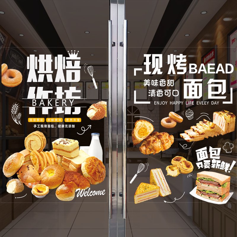 面包店玻璃门贴纸烘焙蛋糕甜品橱窗装饰个性创意透明广告海报贴画