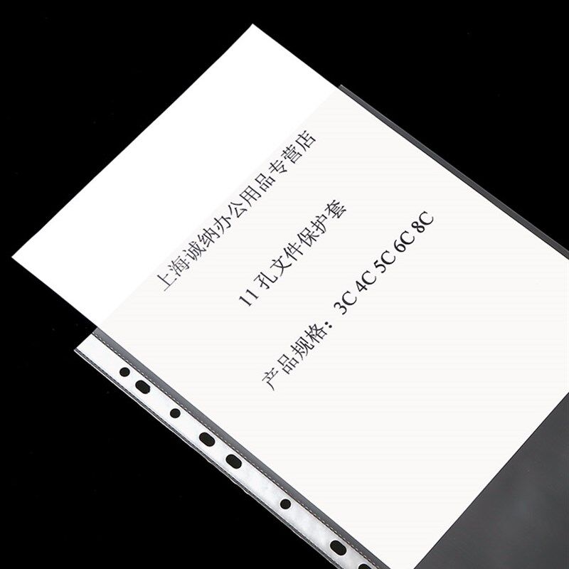 诚纳11孔文件袋 a4保护膜透明文件袋快劳夹打孔插页袋塑料活页资