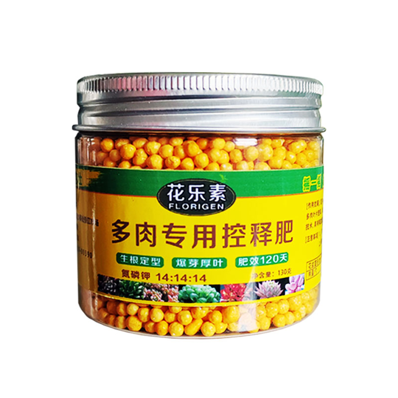 花乐素多肉专用控释肥长效缓释盆栽复合肥颗粒绿植营养液通用增色