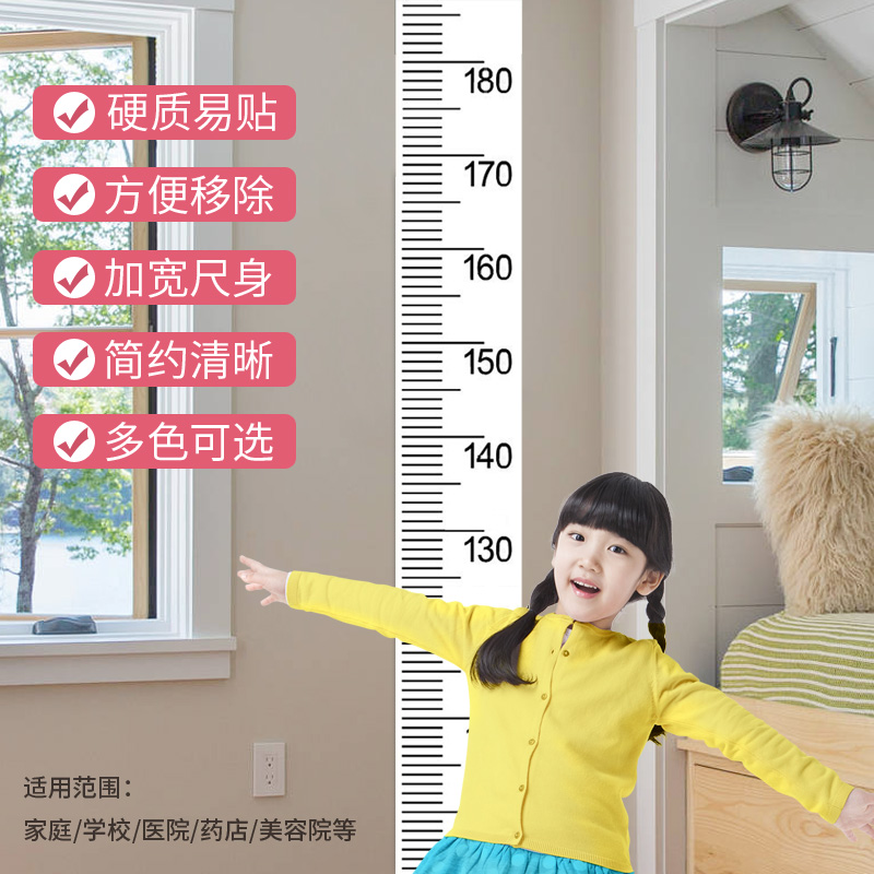 硬卡PVC简约身高墙贴儿童成人医院门店售票处测量仪尺自粘可移除