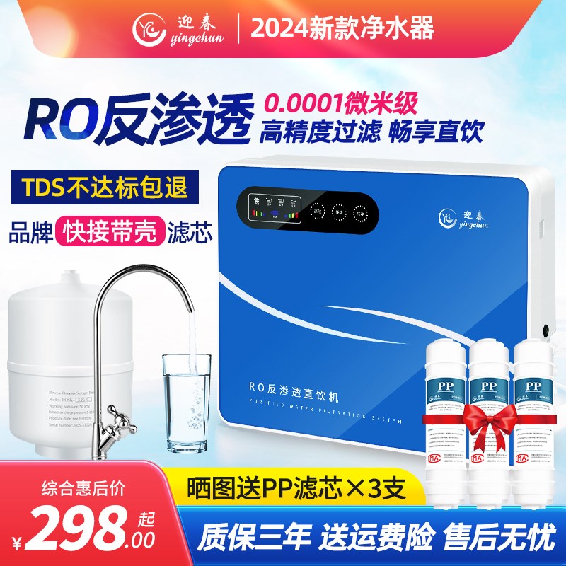 ro反渗透净水器家用厨房直饮自来水过滤器通用韩式滤芯 2024新款