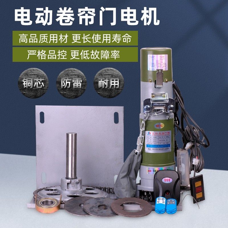 华力电动卷闸车库卷帘门漳州电机全套防雷自动开门机铜芯600公斤