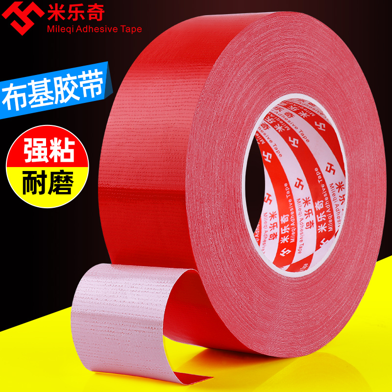 红色单面布基胶带婚庆酒店地毯强力胶布加厚防水无痕门窗缝隙补漏