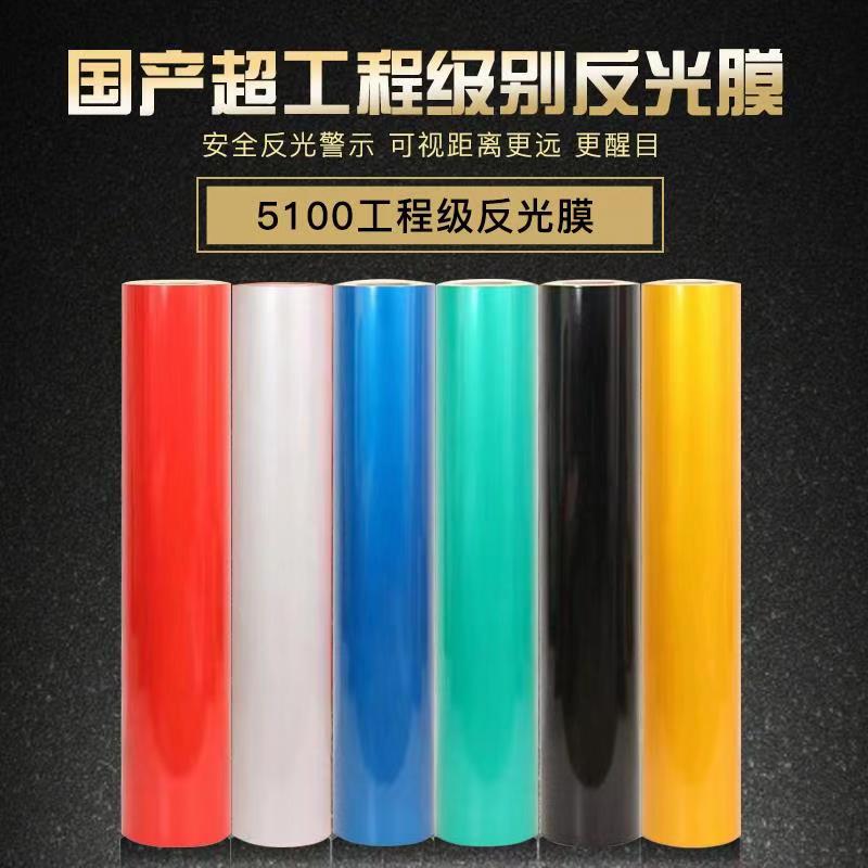 工程级反光膜黑黄反光贴红白警示反光贴纸道路交通反光警示贴纸