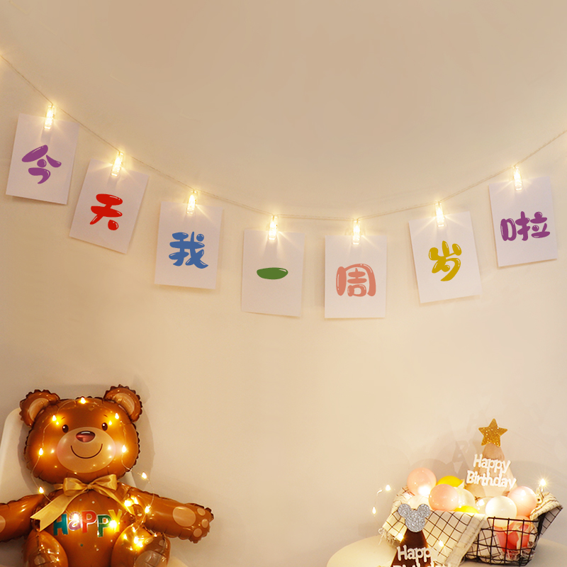 定制串灯拉旗儿童生日装饰成人男朋友惊喜条幅宝宝周岁场景布置