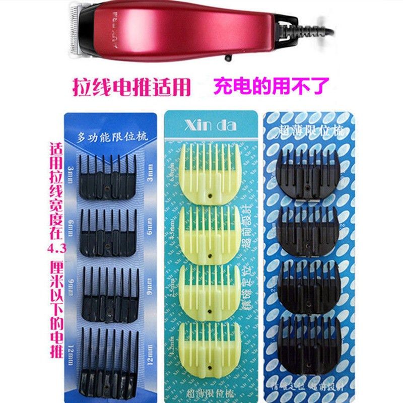 包邮理发卡尺限位梳电推剪配件插电理发器通用电推子套定位梳工具