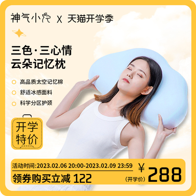 神气小鹿云朵枕凉感护颈助睡眠宿舍猫肚皮记忆棉枕男女分区c位枕