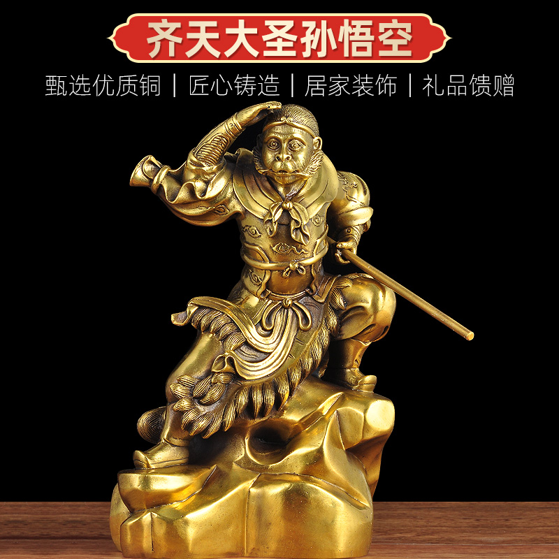 黄铜孙悟空摆件齐天大圣孙大圣斗战胜佛客厅办公室装饰品乔迁礼品
