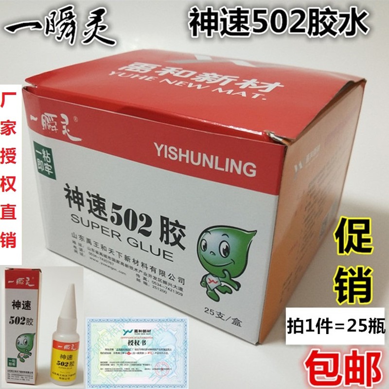 一瞬灵神速502胶山东禹王502胶快干502胶强力胶金属木材皮革包邮