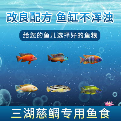 鱼食三湖慈鲷鱼粮中型热带鱼观赏鱼饲料增色六间鱼中小颗粒缓沉型