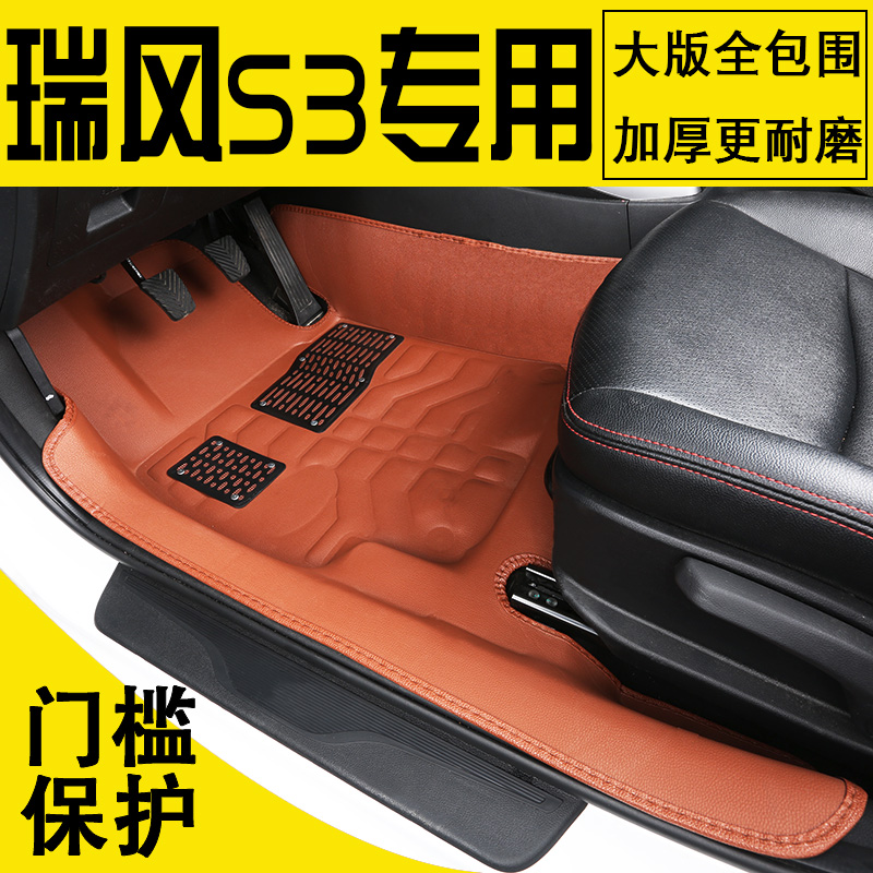 瑞风S3专用脚垫 江淮瑞风S3一二三代专车专用全包围汽车脚垫加厚