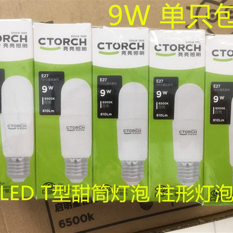 亮亮 LED柱形甜筒灯泡 T型 5W 9W T37小旋风节能灯吊灯筒灯管型黄