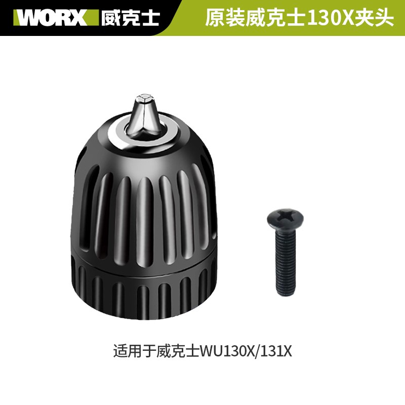 钻夹头WU130X WU173/182钻夹头锂电钻钻夹头棘轮夹头