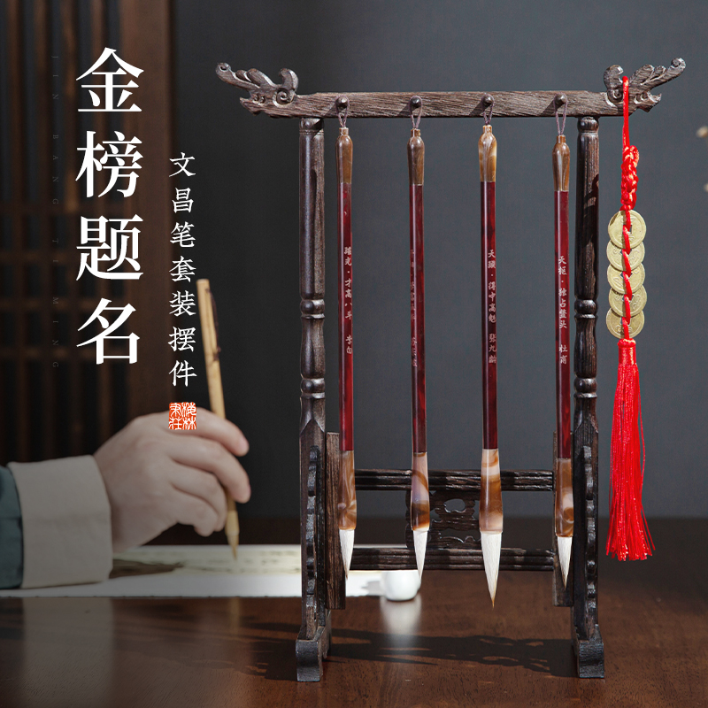 梅林笔庄文昌笔挂毛笔4支鸡翅木实木笔架山笔搁毛笔套装初学全套