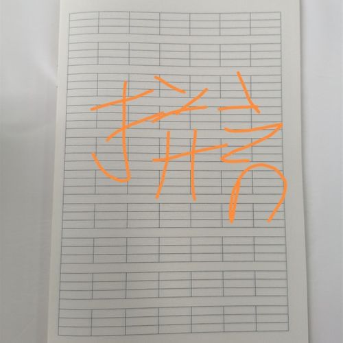 豫文都文都纸品学生作业本书写中字拼音数学小字