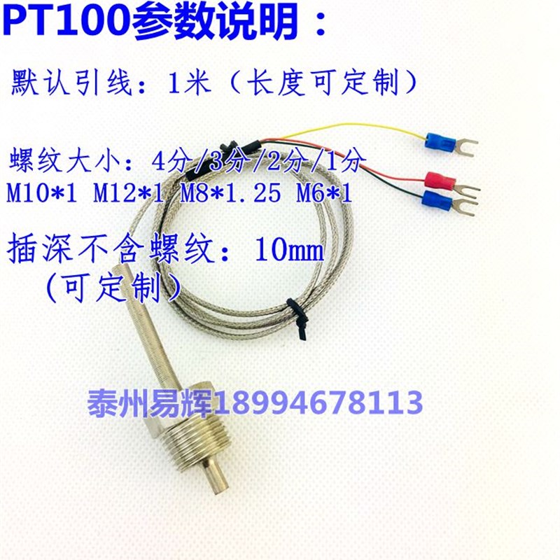 热电阻WZP-291 4分牙温度探头 热电阻PT100 温度传感器 热电偶