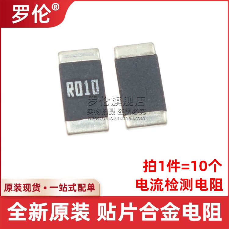 贴片合金电阻 2512 0.01R/欧/R010/10mR/毫欧 1% 2W 3W 检测电阻
