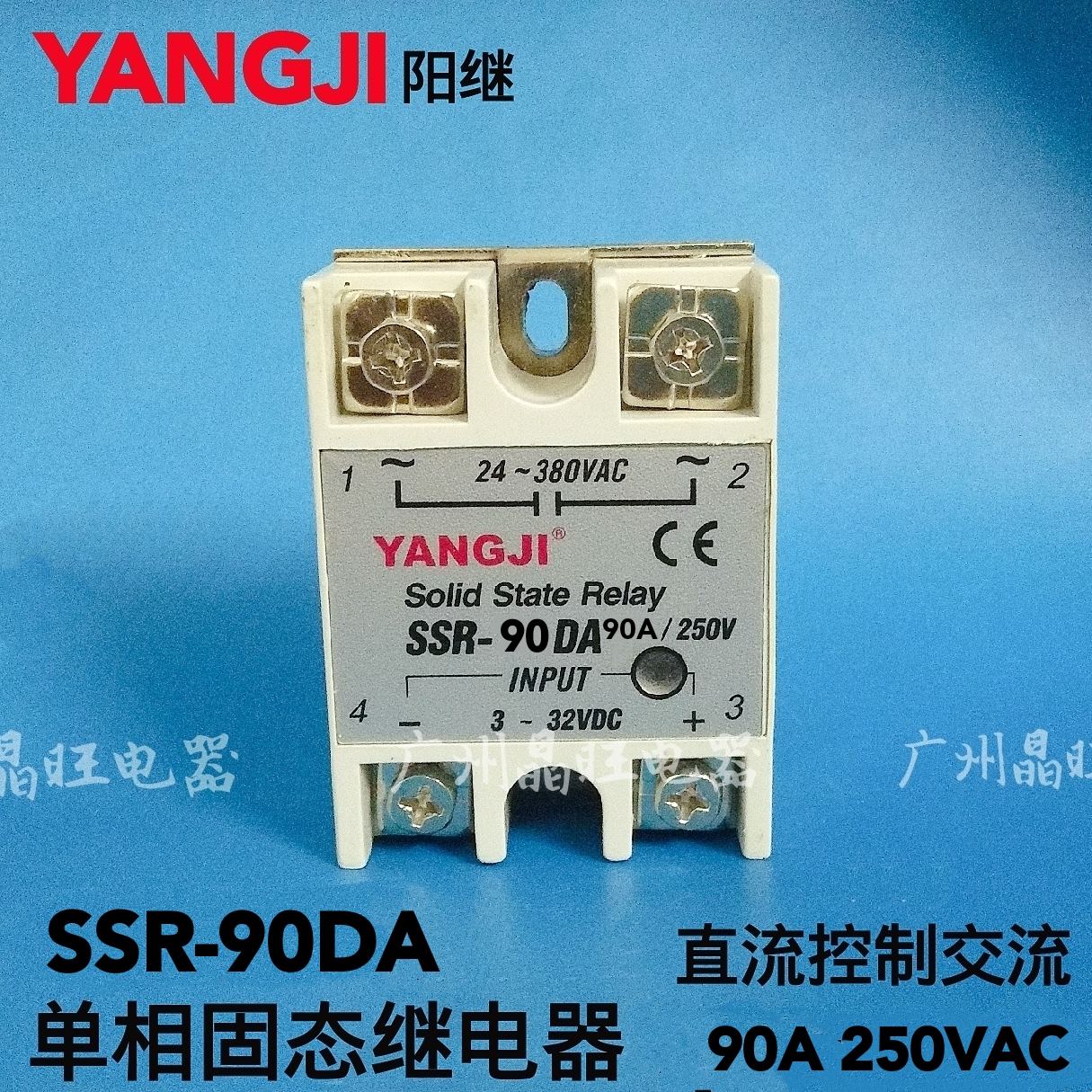 YANGJI阳继单相固态继电器90A SSR-90DA 380V直流控制交流 阳明款
