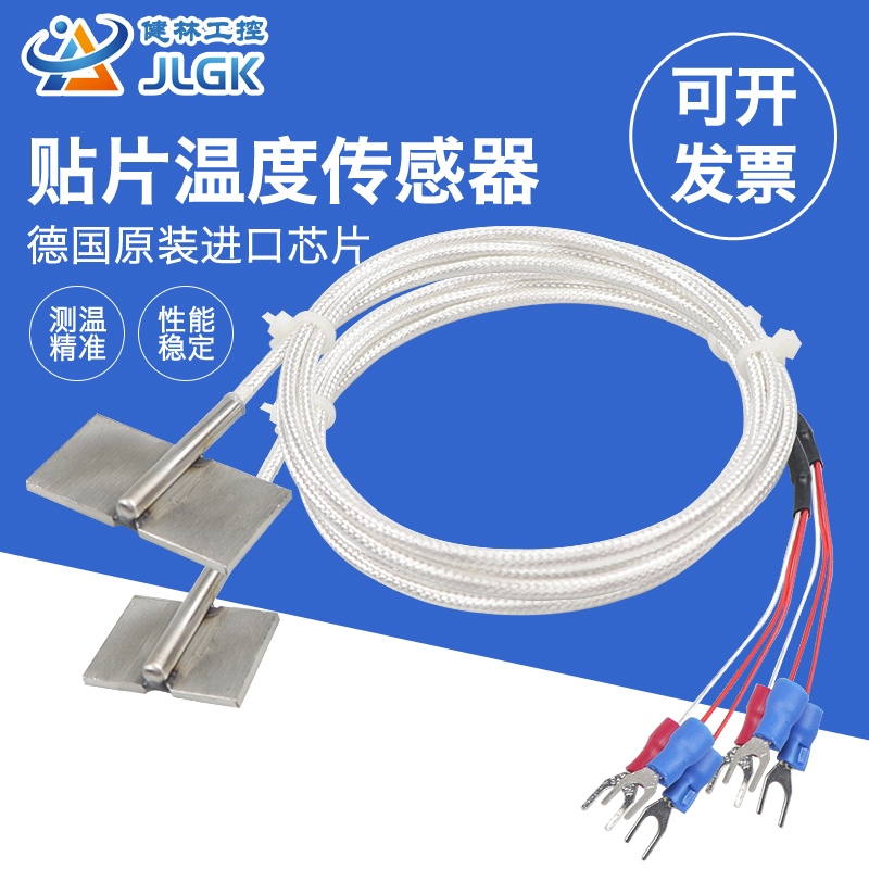 大方贴片PT100温度传感器铂热电阻PT1000检测防水探头HSTL-TP08