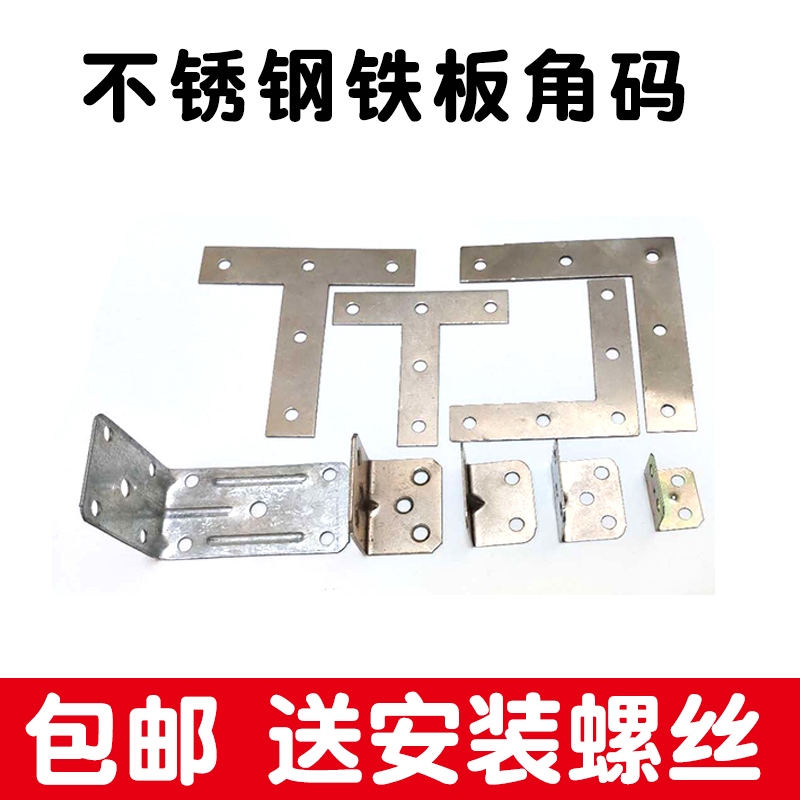 角码90度直角不锈钢角铁L型T型支架固定层板三角铁家具加固连接件