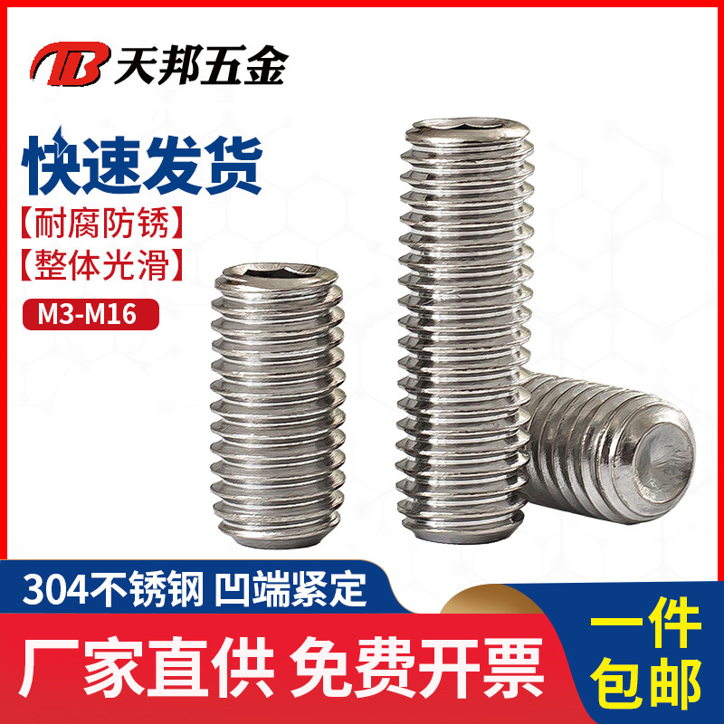 304不锈钢凹端紧定螺钉无头内六角螺丝机米顶丝M3M4M5M6M8M10M12