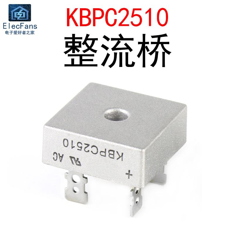 KBPC2510 方形整流桥 25A/1000V大功率电源桥堆模块 电子元器件