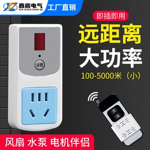 遥控开关智能无线远程控制220v插座家用免布线电灯水泵摇控电源器