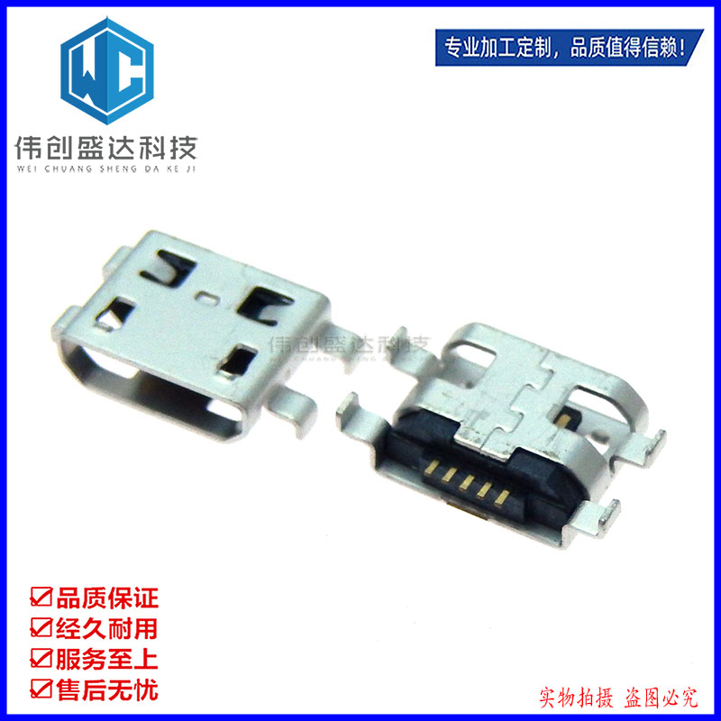 MICRO 沉板0.8无边 5P USB 5PIN沉板 MICRO 四脚插 平口无卷边